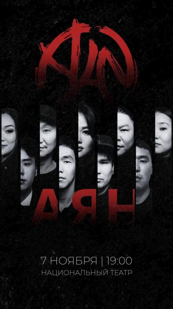 День седьмого ноября
Красный день календаря!

Запомнится не красной датой, а мощной музыкой!
7 ноября — день, когда в Национальном театре зазвучат настоящие ритмы Тувы!